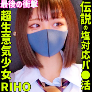 RIHO 4|素人ムクムク-塩-|白橋りほ