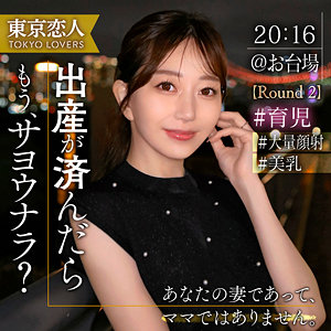 青山ななみ｜東京恋人｜蒼山愛奈